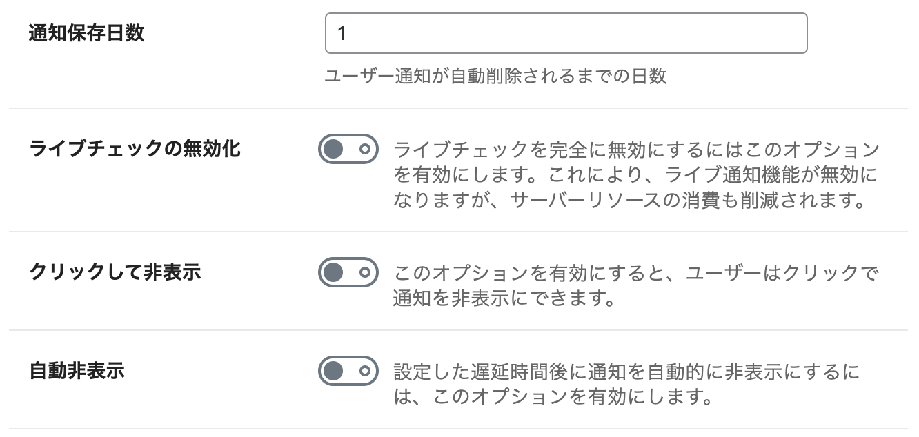 通知の表示期間や非表示の方法を設定