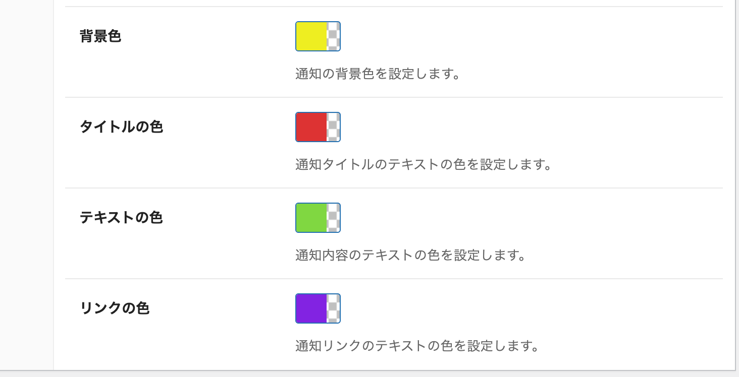 通知音やテキスト、背景色などをカスタマイズ