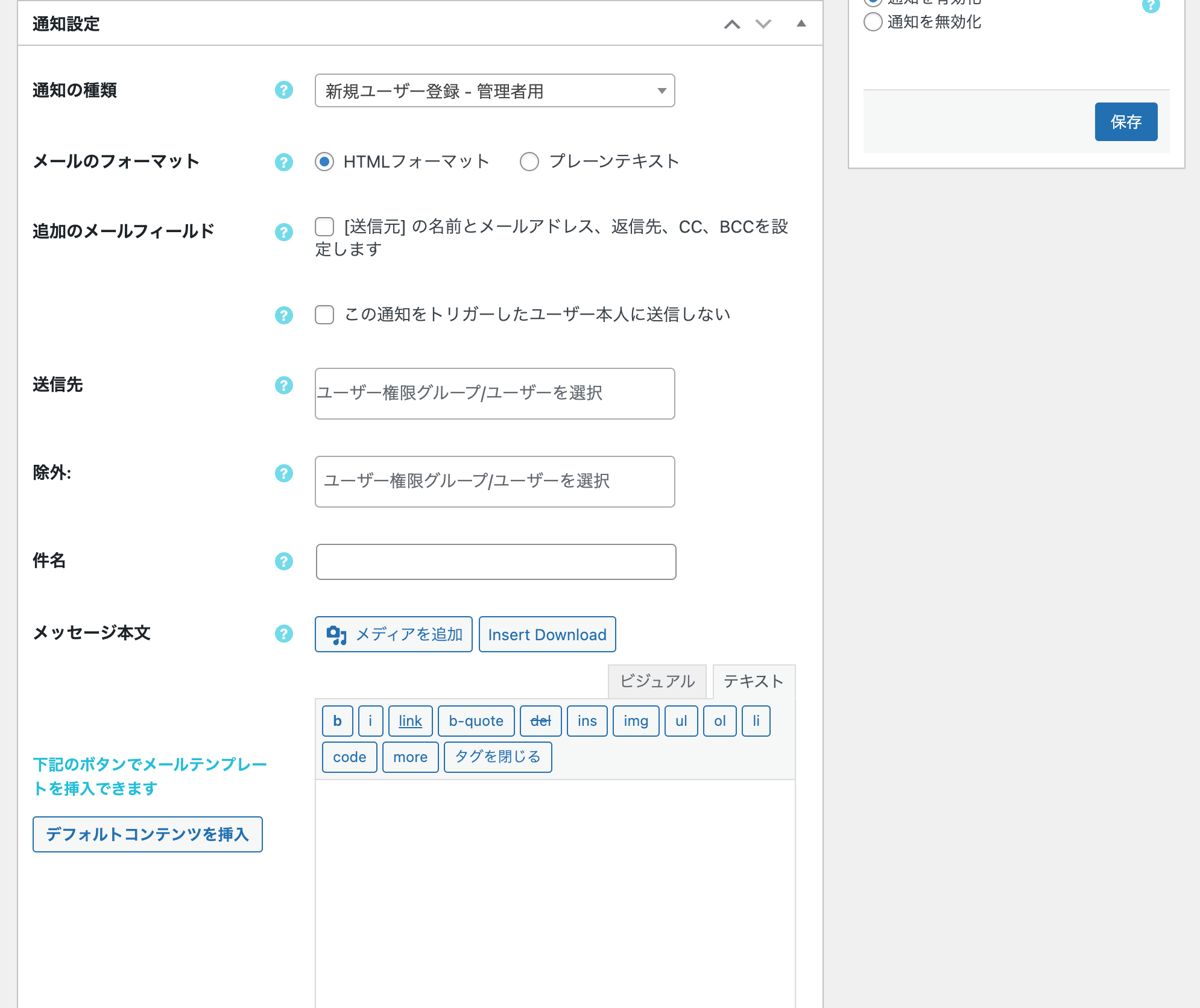 WordPress のデフォルトの通知メールをカスタマイズ