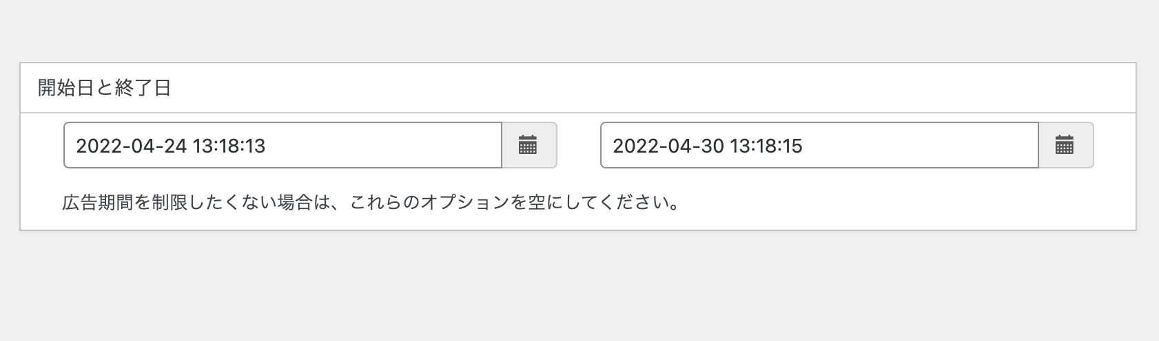 バナーを表示する期間の設定