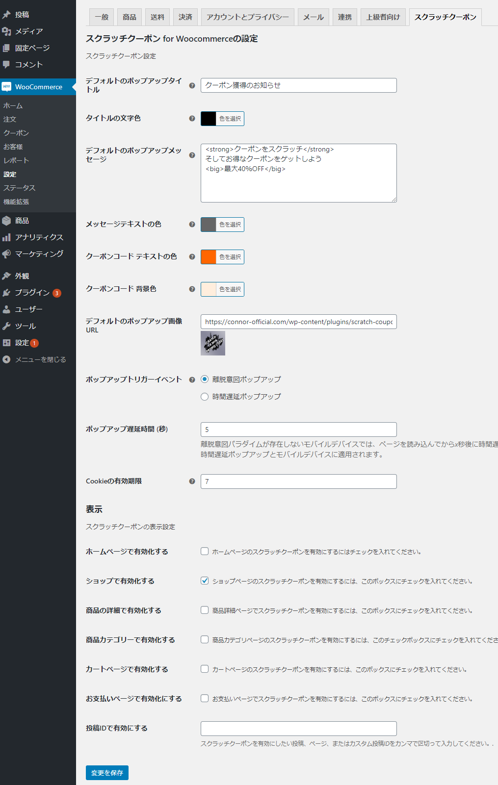 クーポンを自由にカスタマイズ