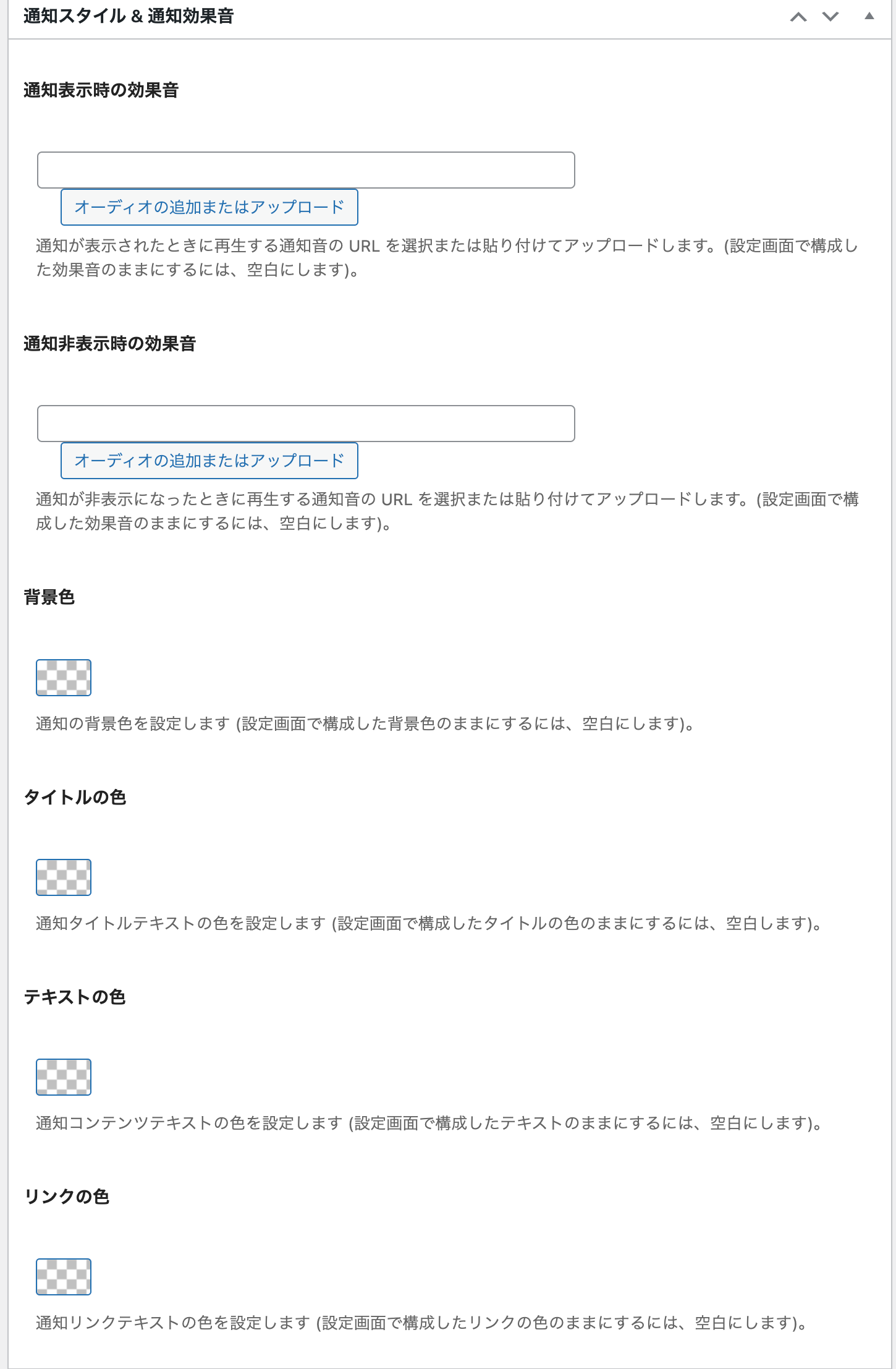 通知の外観、通知音、表示する回数を設定