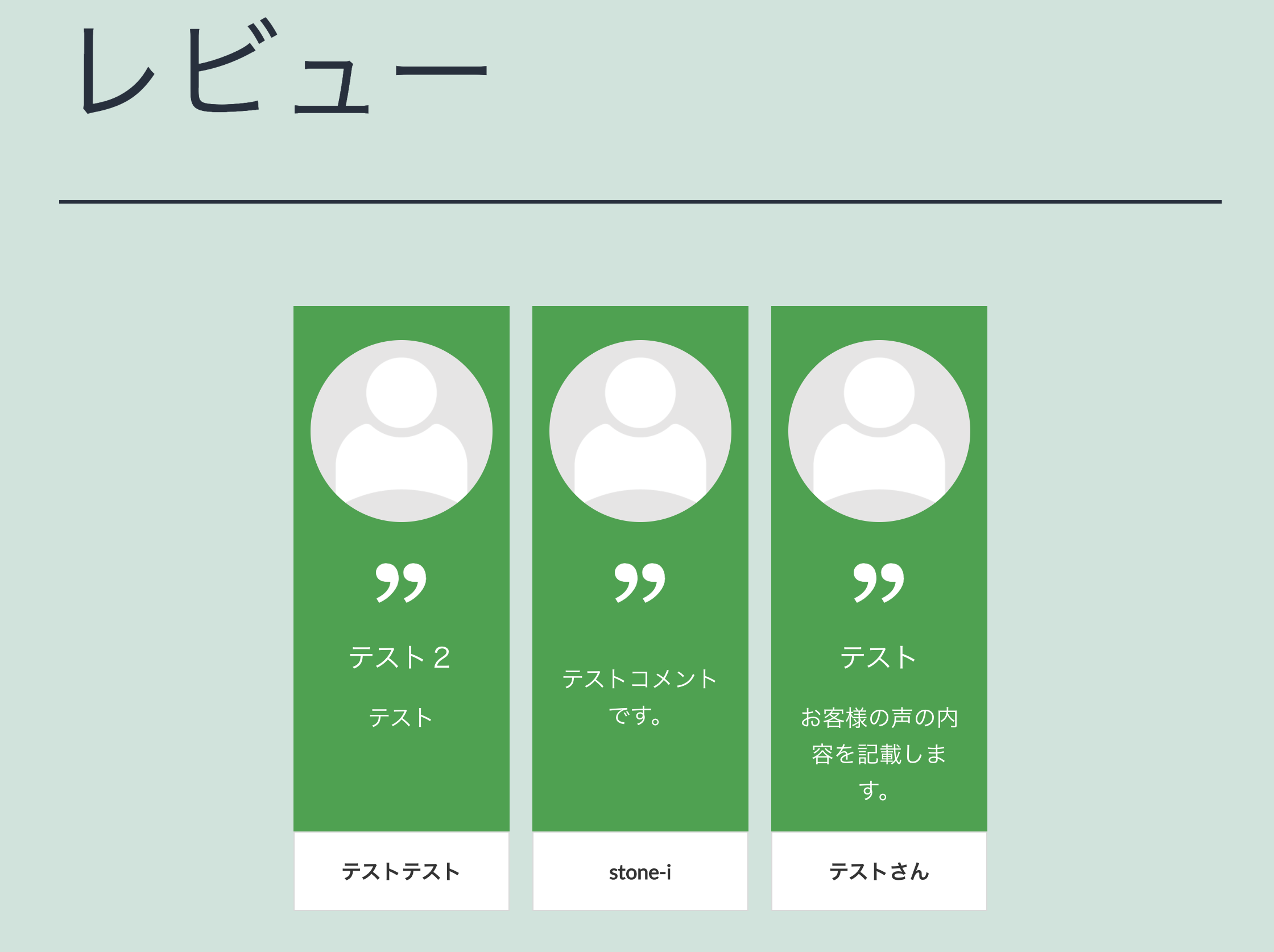 レビューを自由な場所に設置