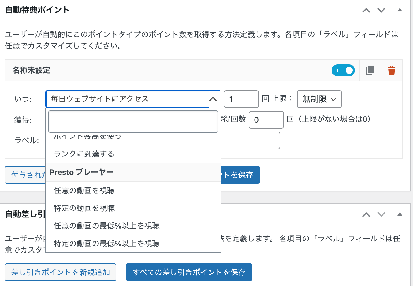 Presto Player の動画プレイヤー上のアクティビティに対してポイントを付与