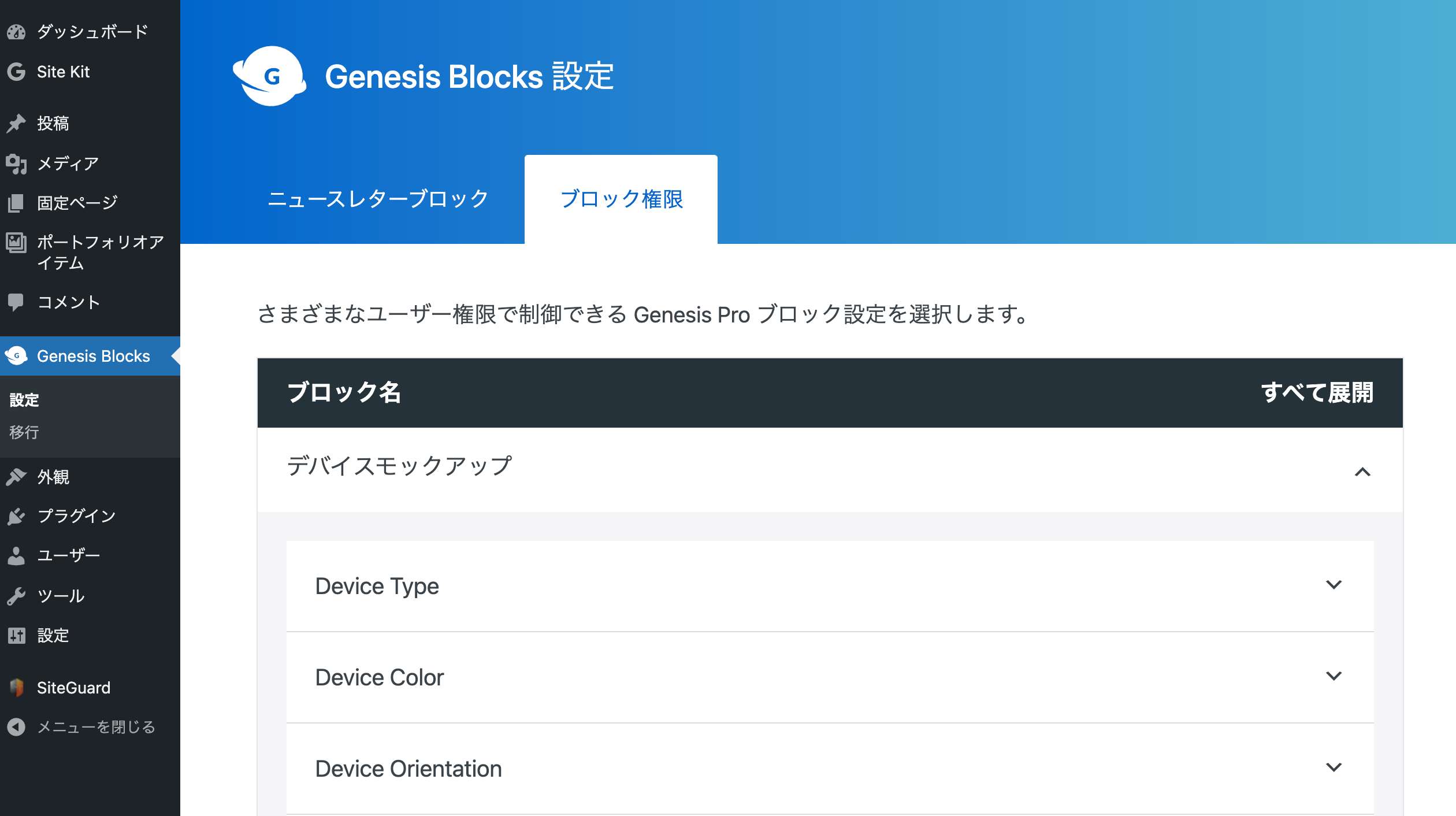 ブロックの編集権限でデザインを統一化