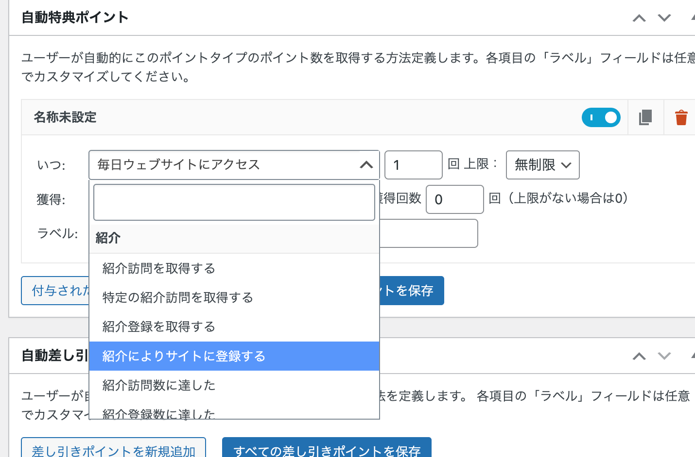 サイトを紹介したユーザーへ報酬を付与する