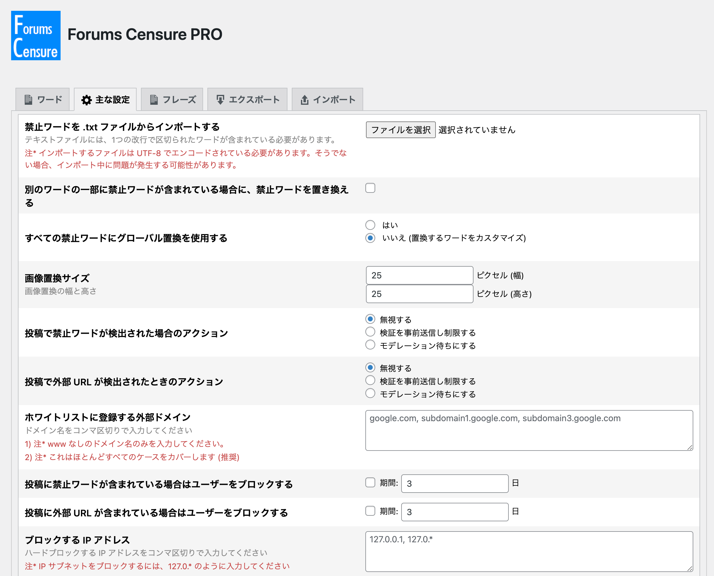 NGワードを使用した場合の措置を設定可