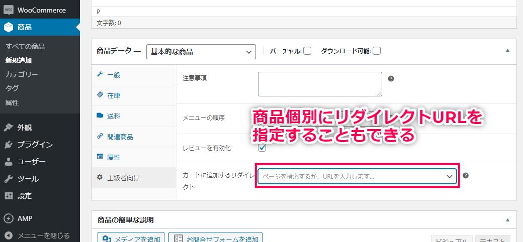 商品をカートに入れた後の挙動を制御