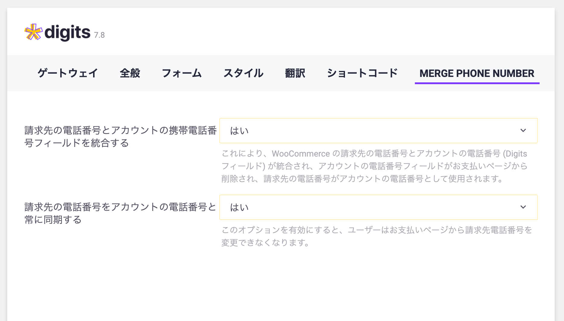 WooCommerce の電話番号とアカウント電話番号を結合