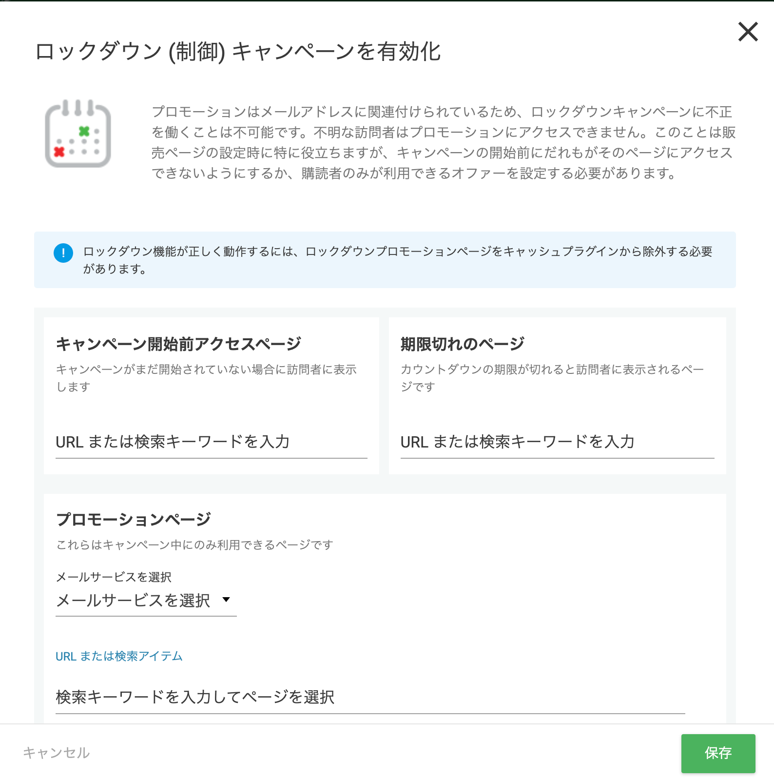 キャンペーンの終了後、キャンペーンページにアクセスできないように設定可