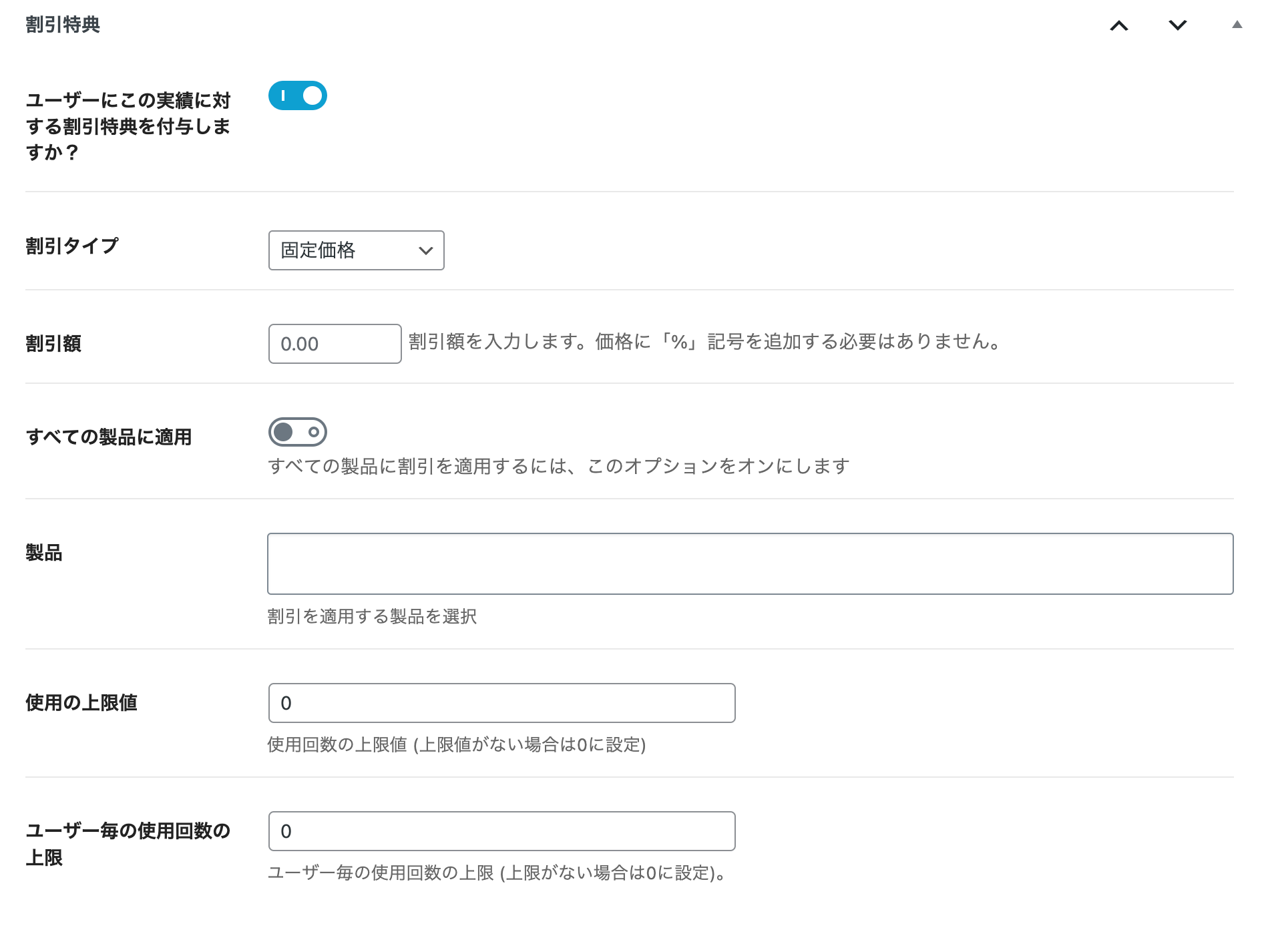 WooCommerceの目標達成に対して割引を付与