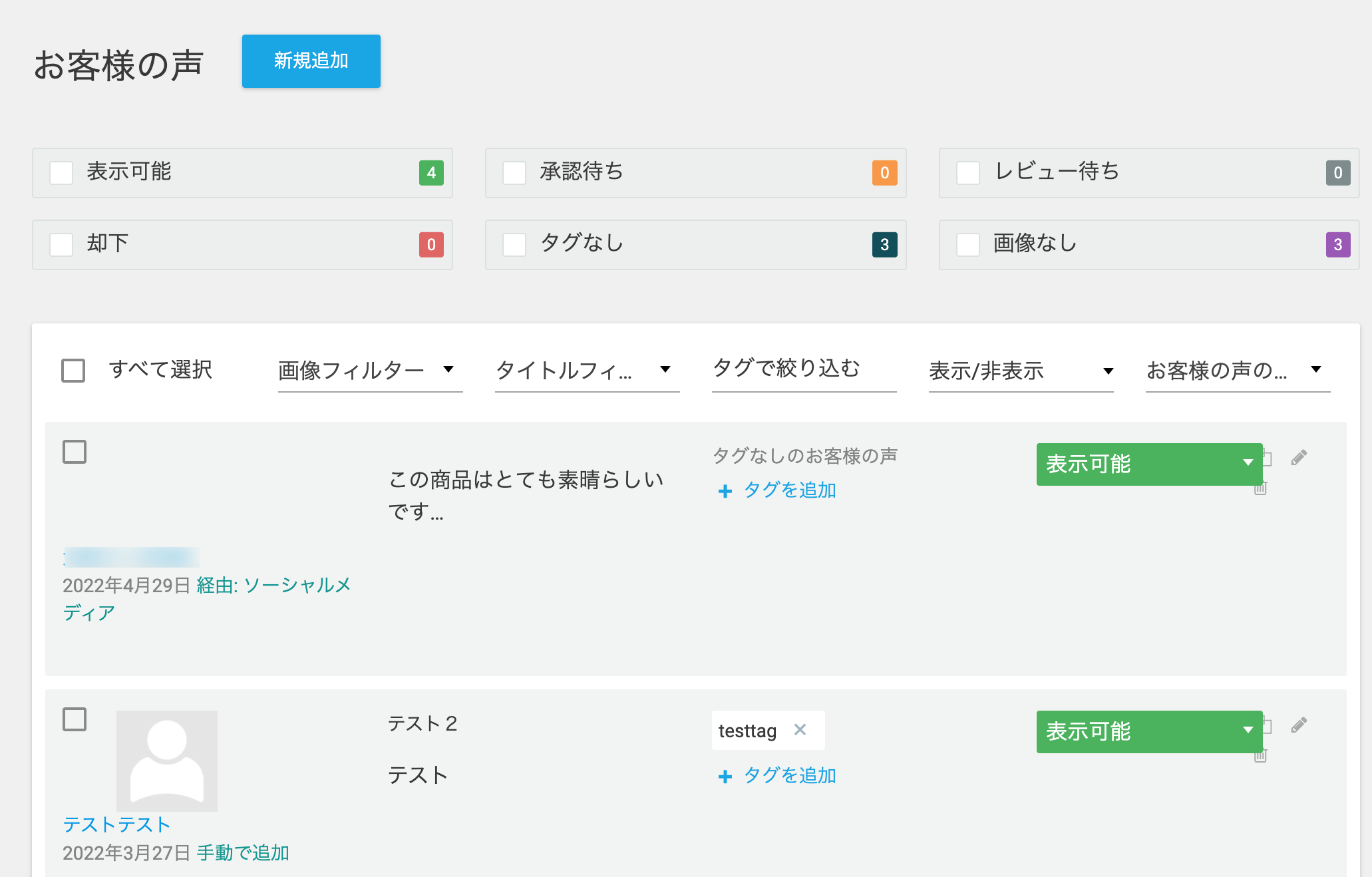 レビューを WordPress のコメントや SNS から収集