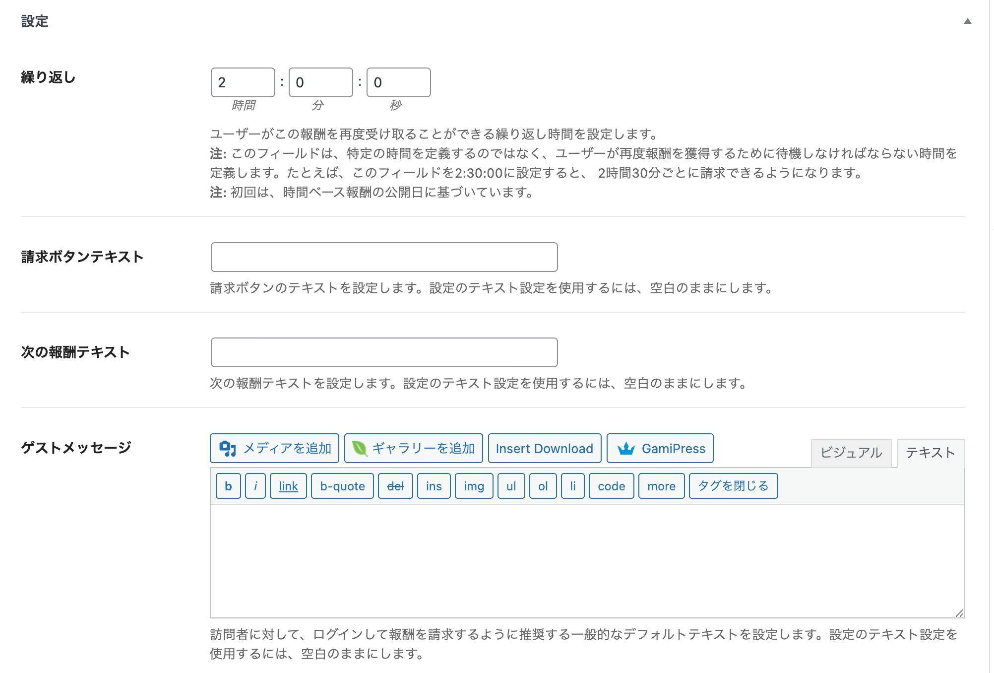 時間を基準とした報酬の付与が可能