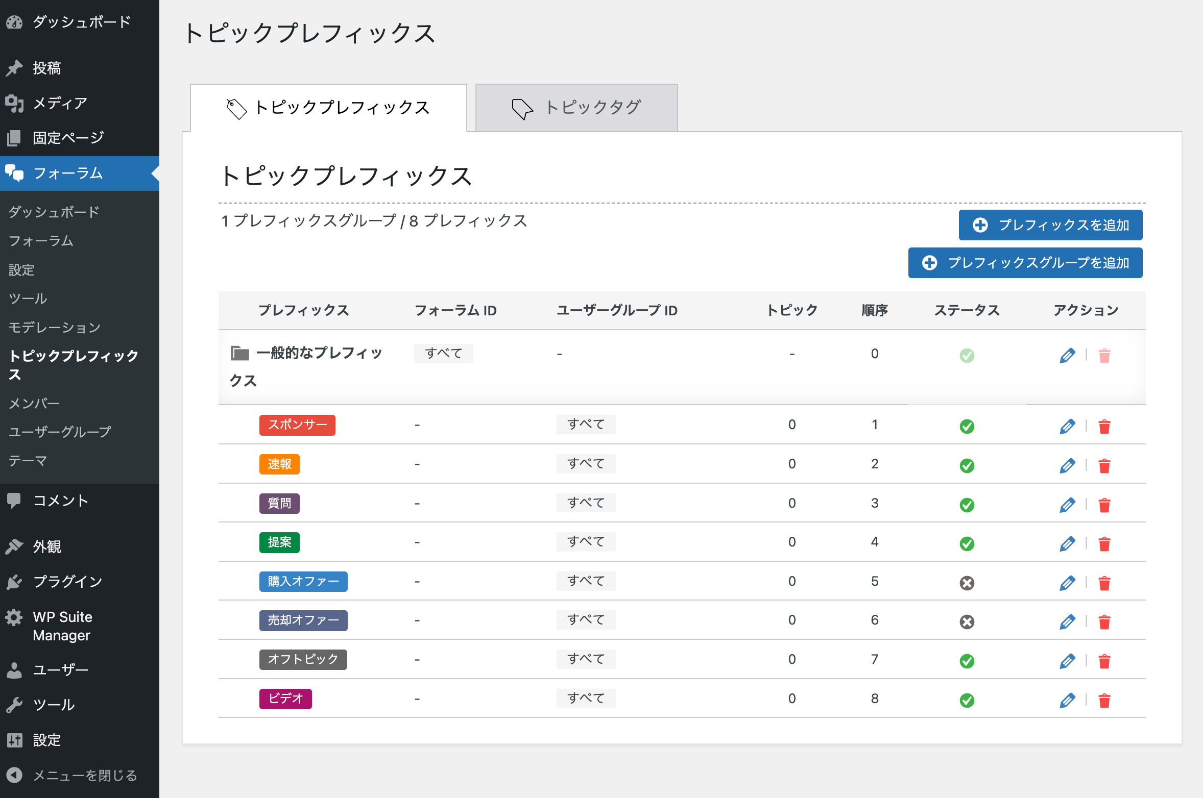 タグを作成・管理