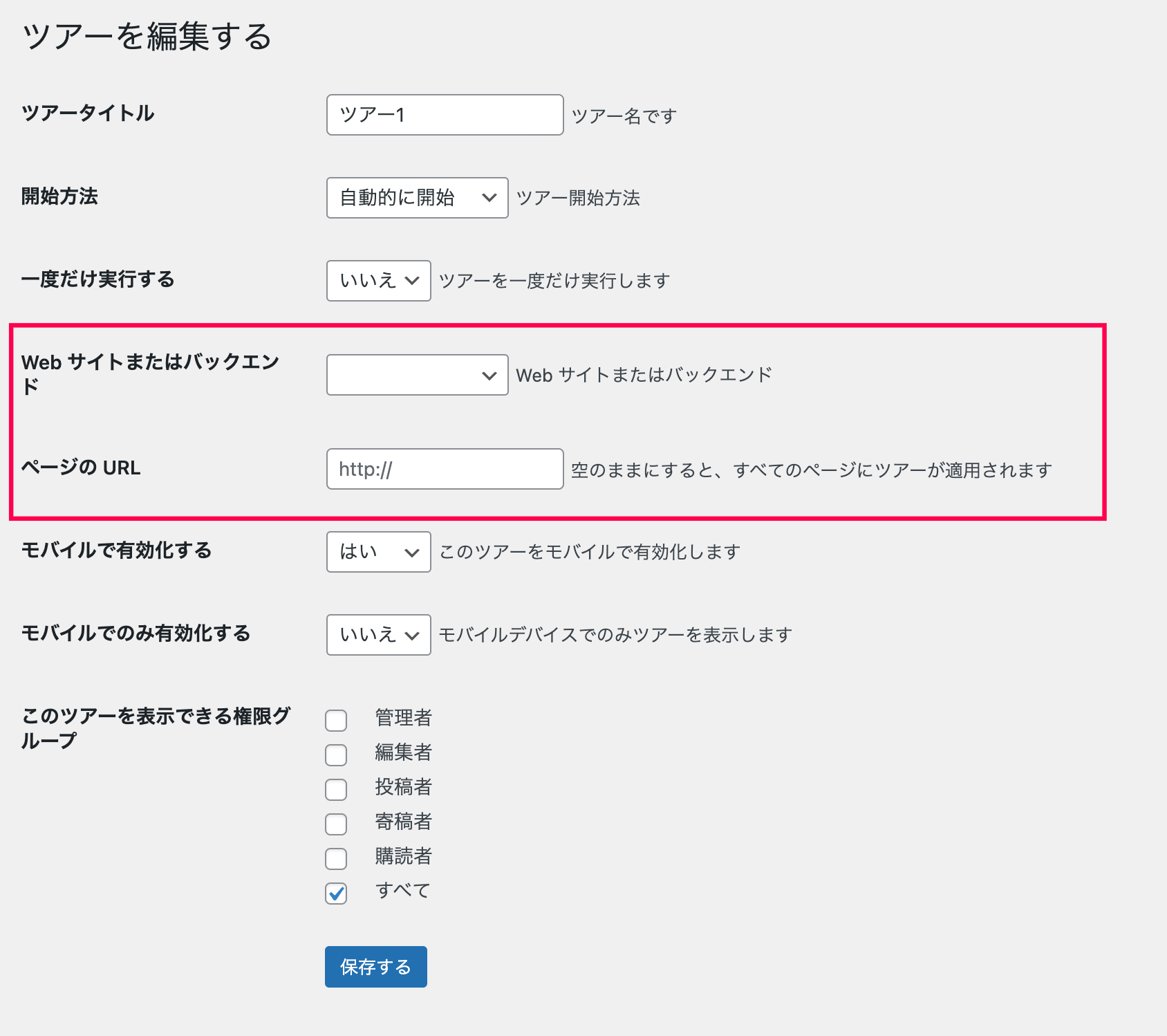 サイト内ツアーを表示するページを設定