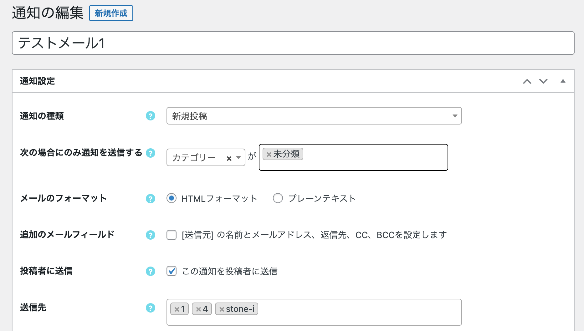 設定した条件に従って通知メールを送信・制限する