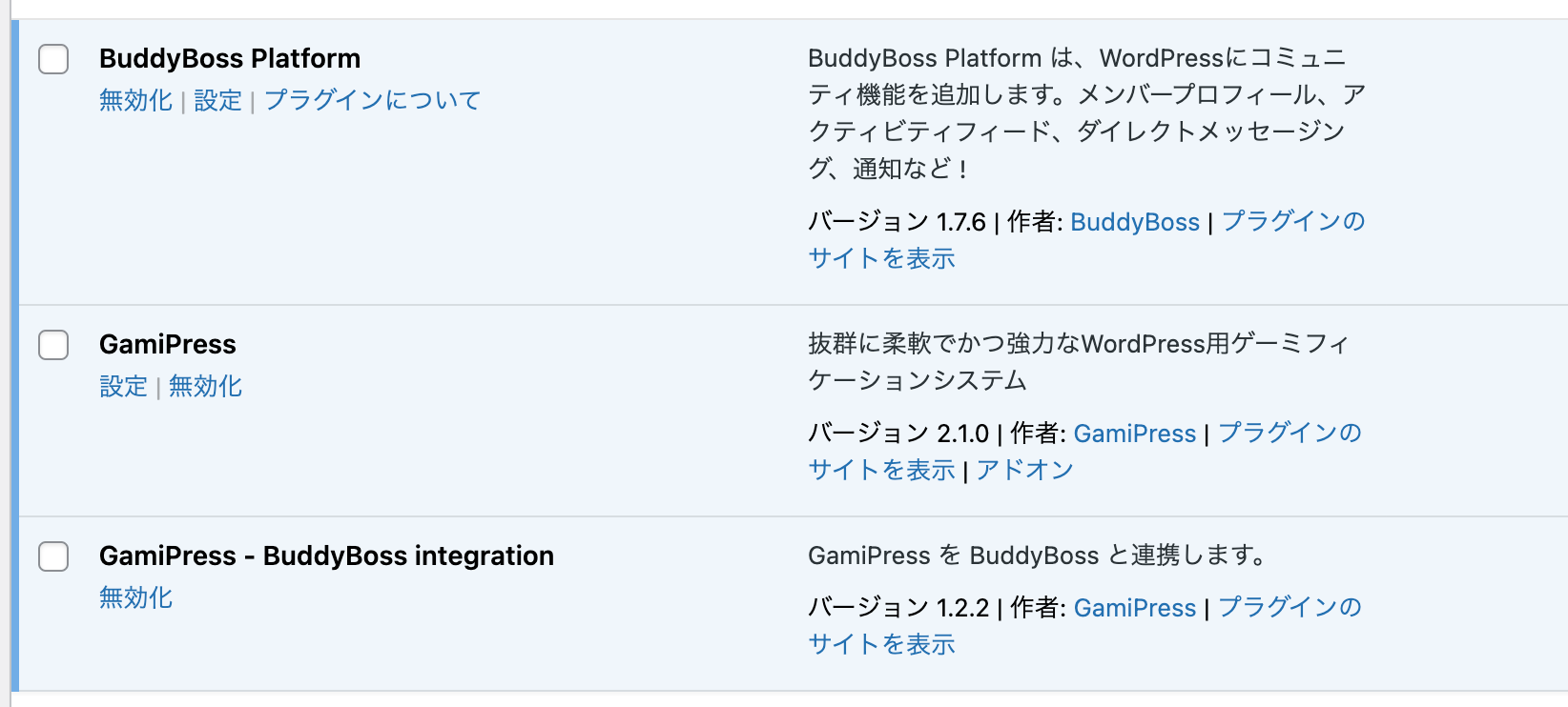 GamipressにBuddyBossを連携
