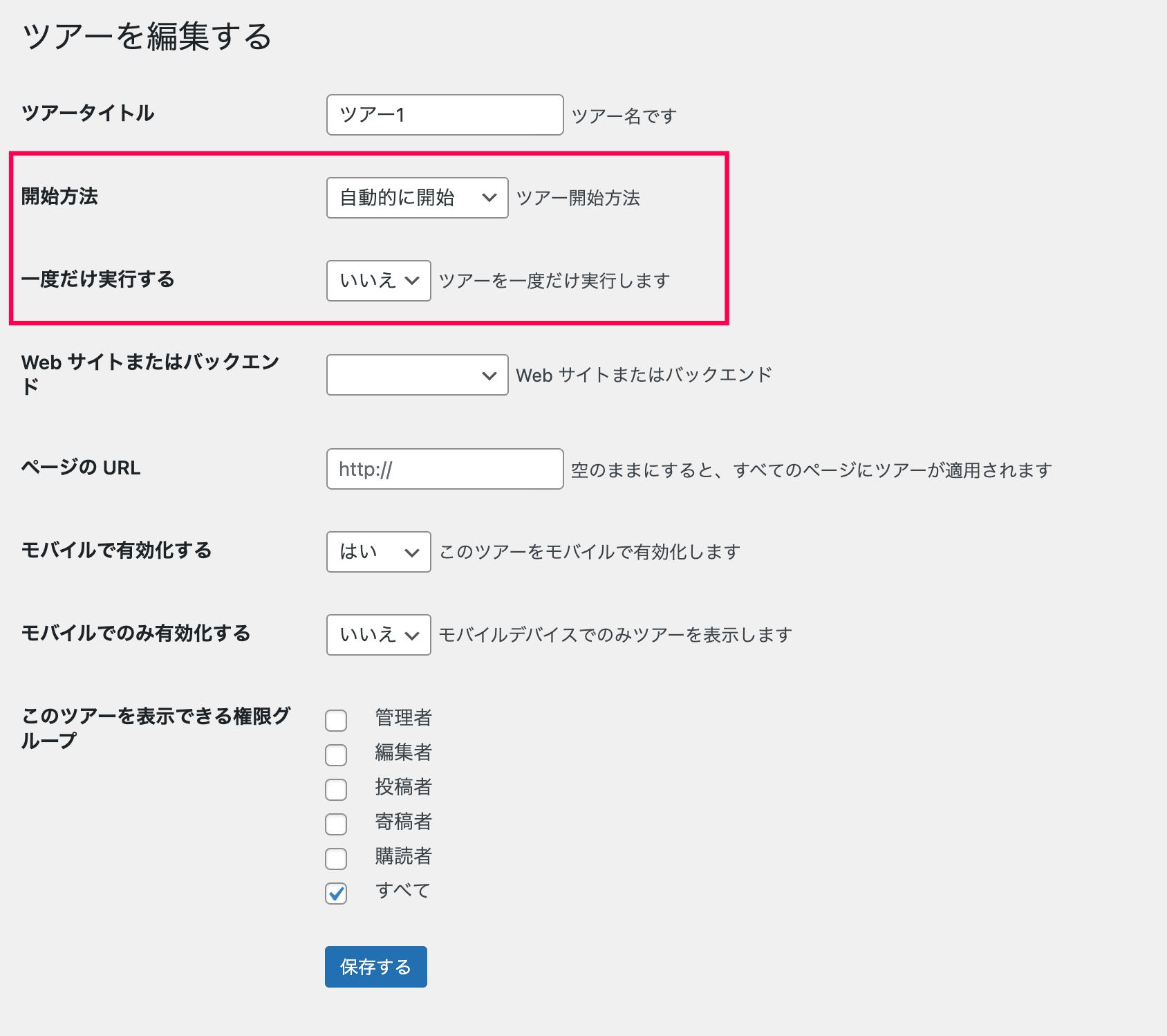 サイト内ツアー（チュートリアル）の起動条件を設定