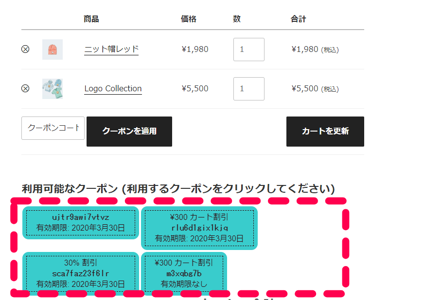 クーポンやギフト券で、リピート販売を促進