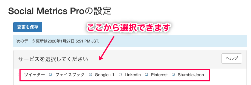 Facebook, Twitter, Pinterest, LinkedIn でのシェアの数を計測