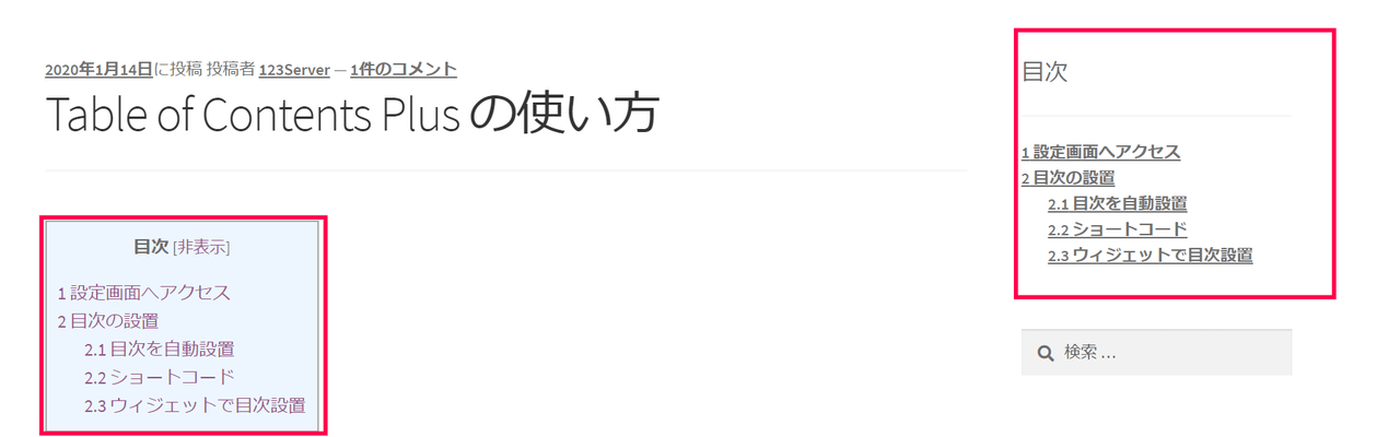 ウィジェット・ショートコードによる目次の設置