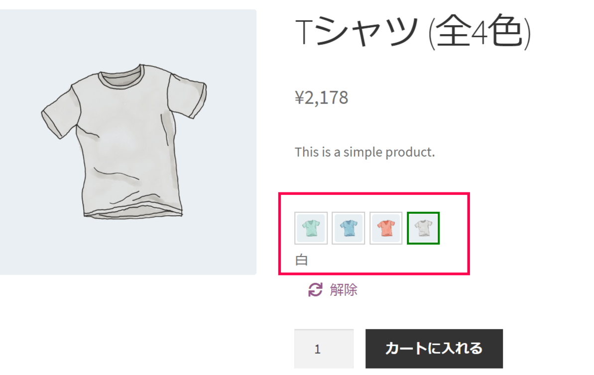 商品のバリエーションごとに画像を設定