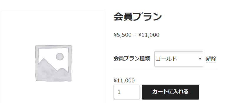 WooCommerce に会員制度を導入する