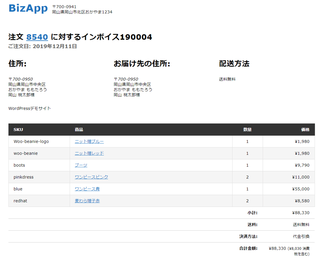 請求書（インボイス）発行機能