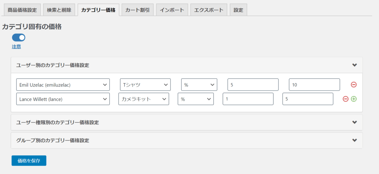 カテゴリー別に割引設定