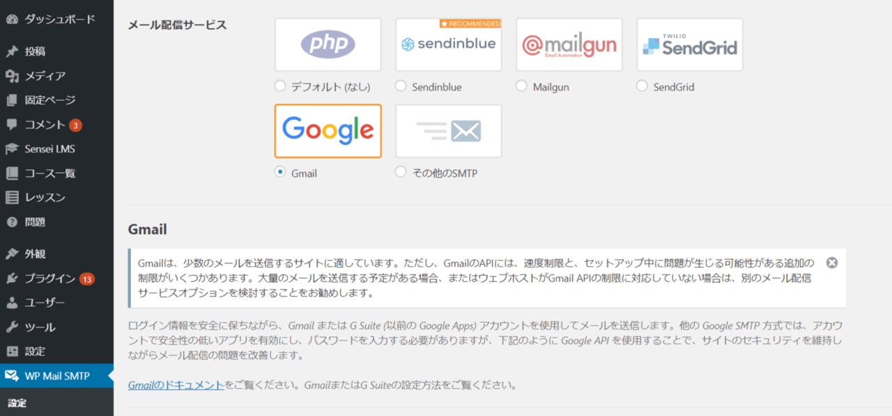 SMTP 設定