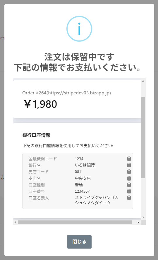 銀行振込による支払いを受け付ける（自動消込にも対応）