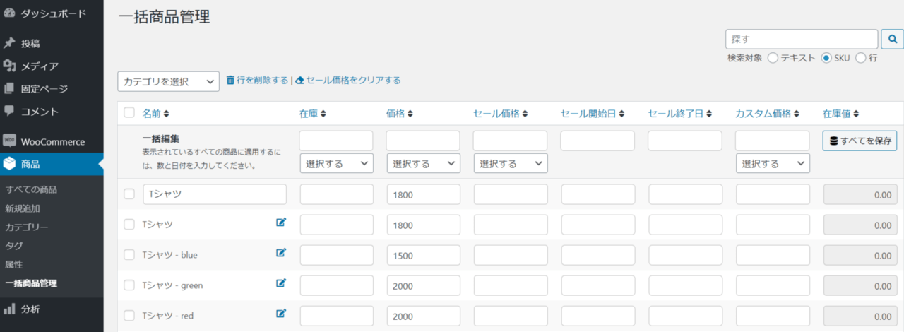 一括で商品管理。業務を効率化