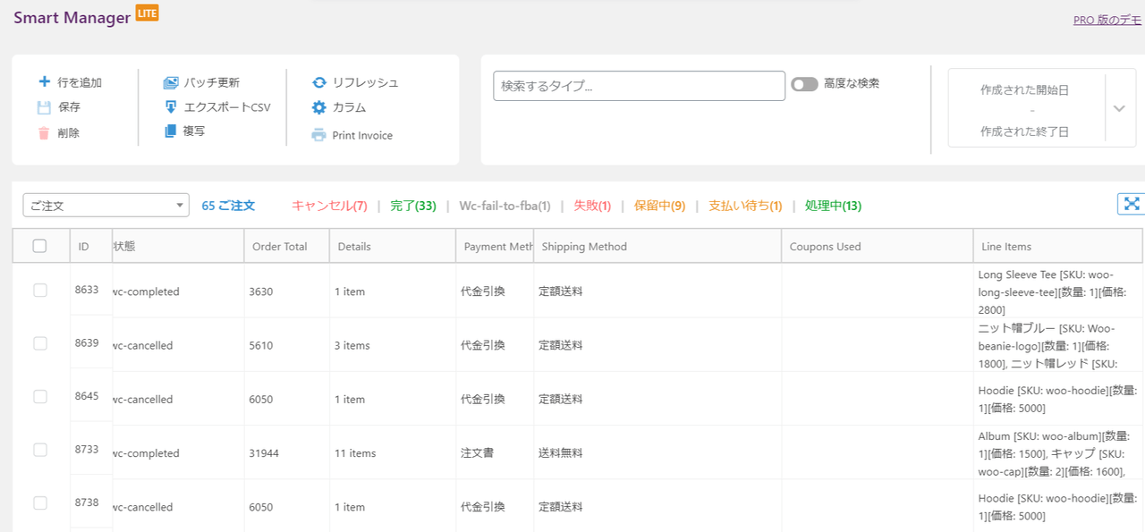 商品データの管理だけでなく、ブログ記事の管理や WooCommerce の受注管理も可能