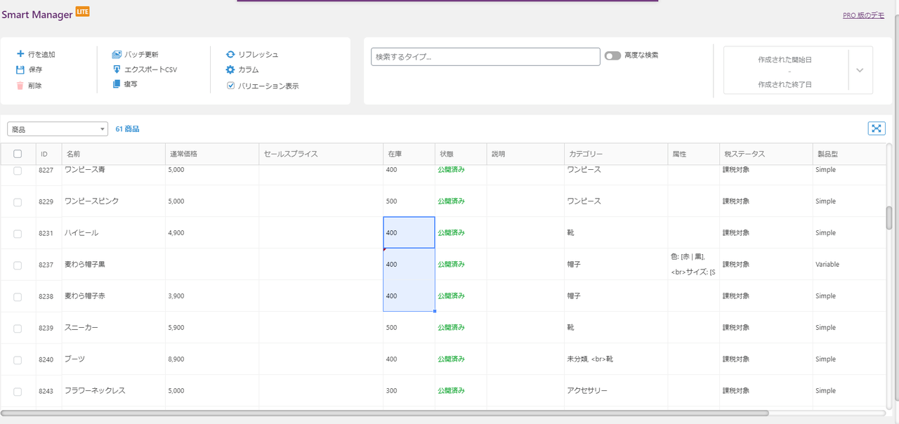 エクセルのようなスプレッドシートで WooCommerce の商品や在庫を管理