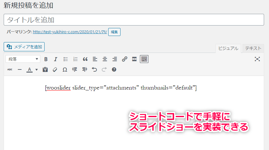 投稿や画像などのスライドショーを設置