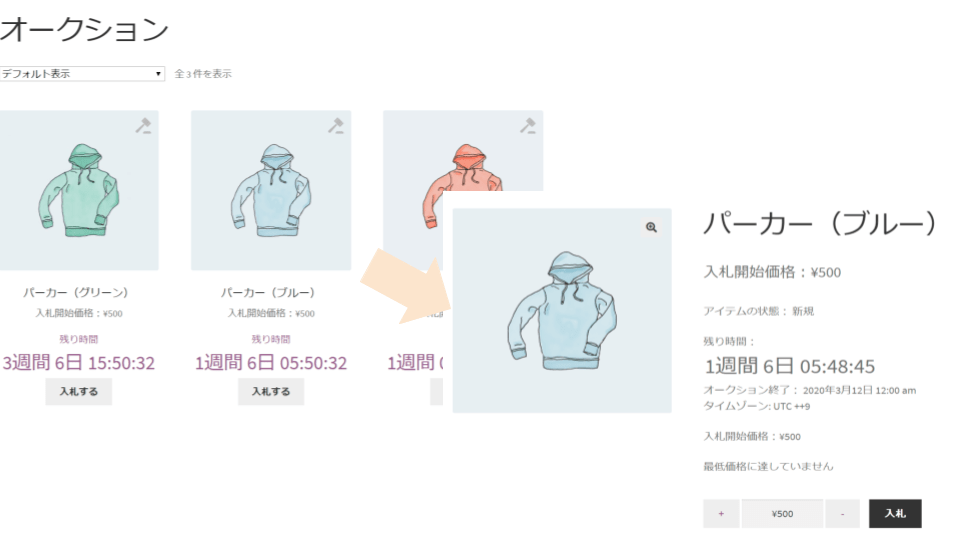 WooCommerce で簡単にオークションサイトを構築