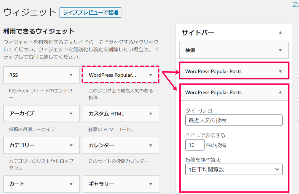 複数箇所のウィジェット設置対応