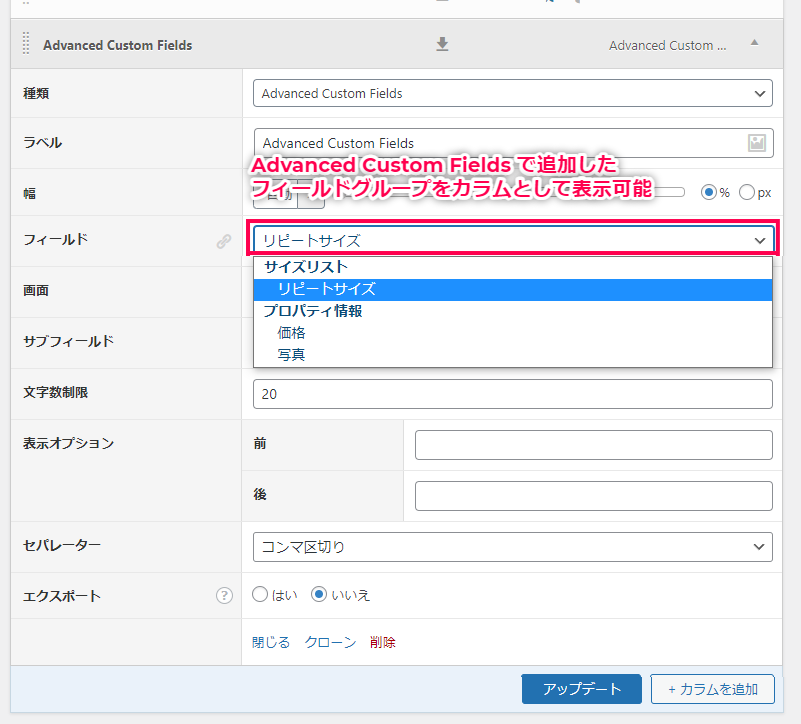 ACF のカスタムフィールドを一覧に表示