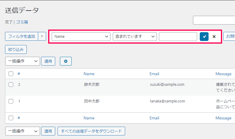 フォームの送信データ一覧の項目を編集