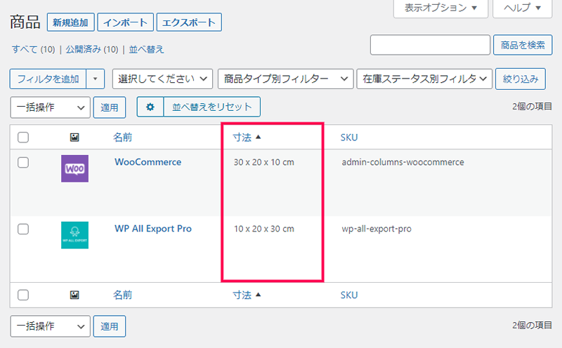 商品管理をさらに便利に