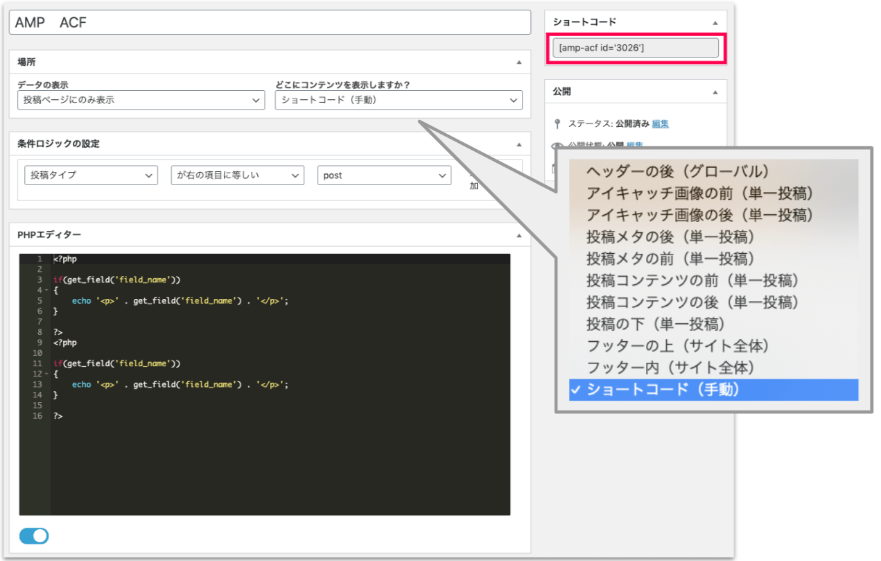 簡単な設定でACFをAMP対応にします。