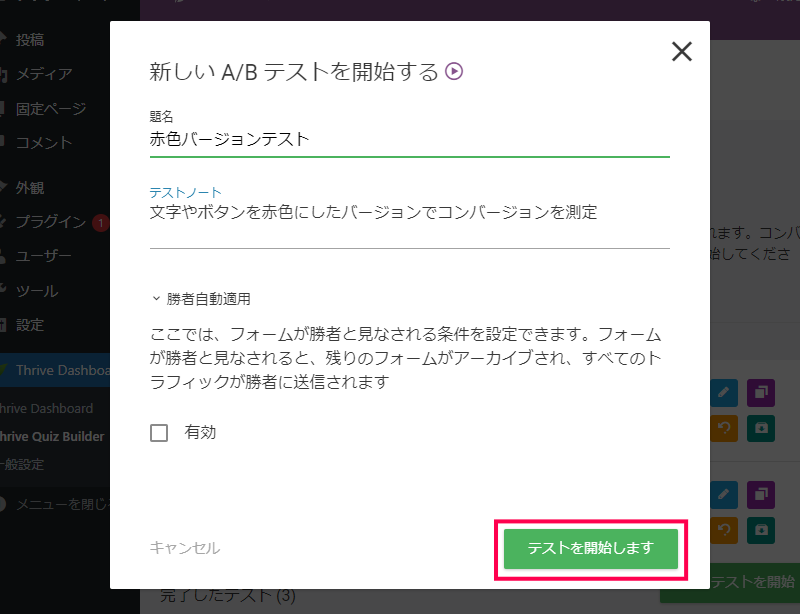 リスト獲得率やクイズ回答率を元に A/B テスト