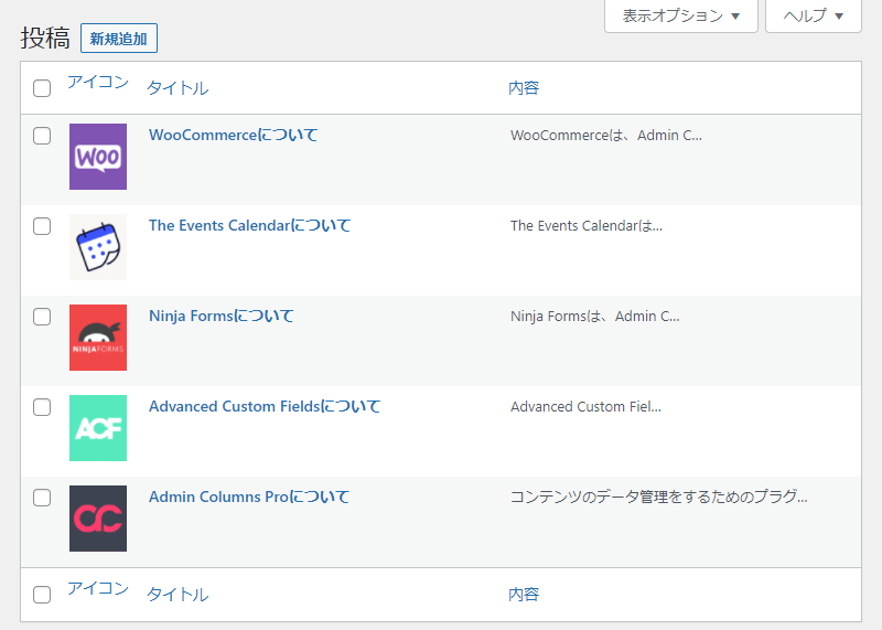 表示させるカラムを自由に設定