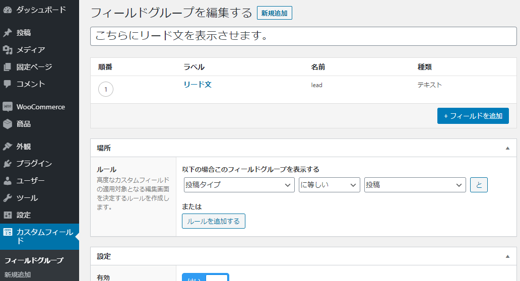 記事やユーザーにデータ項目を追加