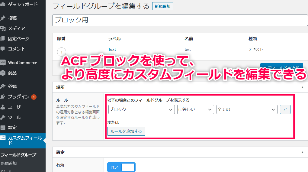 ACF の Gutenberg ブロック