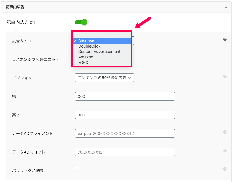 Google AdsenseとDFP広告を簡単設定