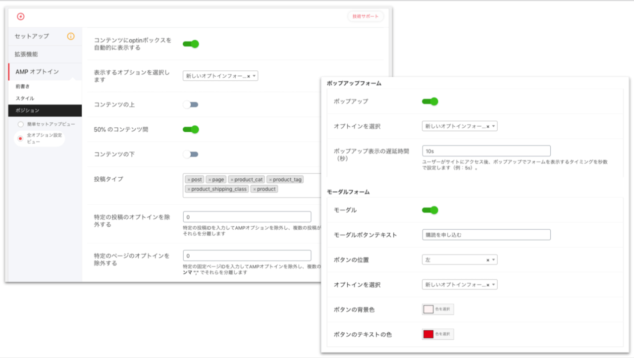 フォームの表示ページや位置の選択がとても簡単です。