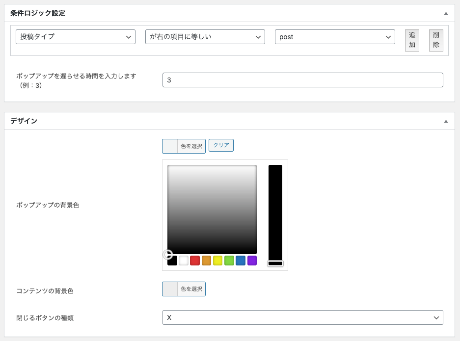 ポップアップの内容やデザインや表示場所を自由に設定ができます。