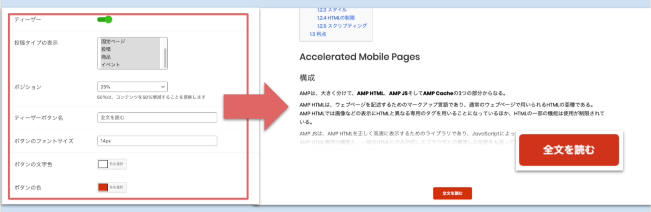 AMPページにティーザーボタンを追加します