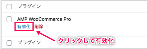 ワンクリックでWooCommerceをAMP対応に